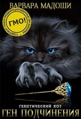 Ген подчинения