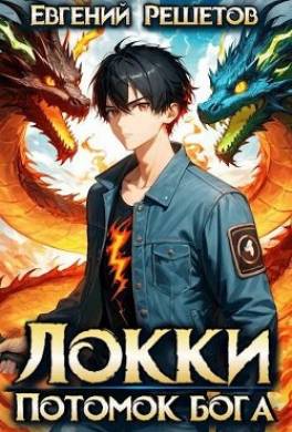 Потомок бога