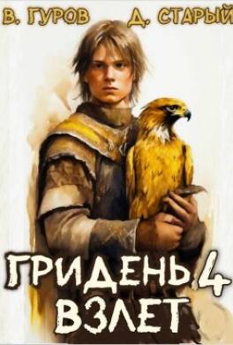Взлет