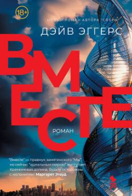 Вместе