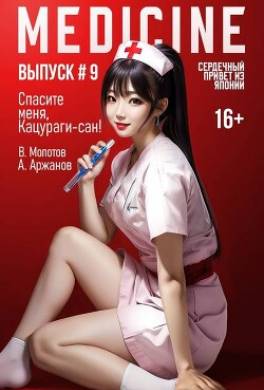 Спасите меня, Кацураги-сан! Том 9