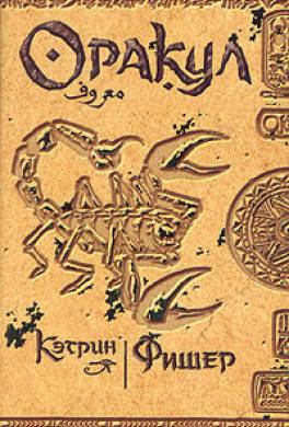 Оракул