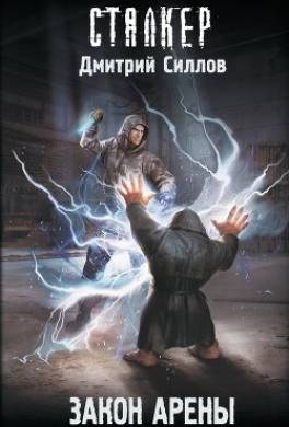 Закон Арены