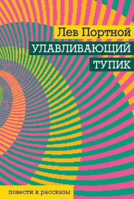 Улавливающий тупик