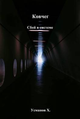 Сбой в системе