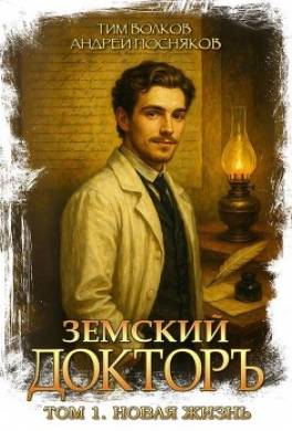 Новая жизнь