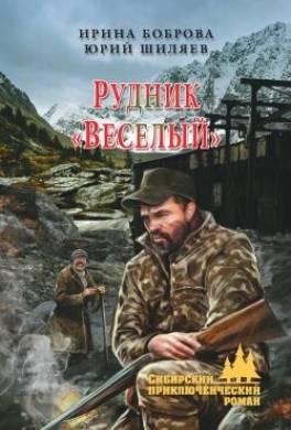 Рудник «Веселый»
