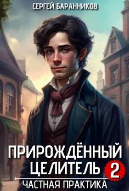 Частная практика