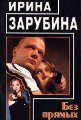 Без прямых улик