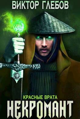 Красные врата