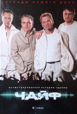 Чайф