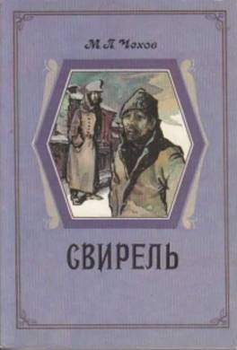 Свирель