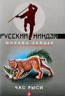 Час рыси