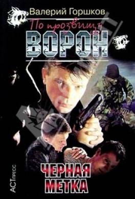 Черная метка