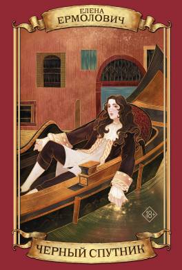 Черный Спутник