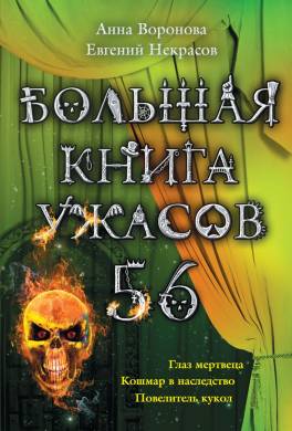 Глаз мертвеца