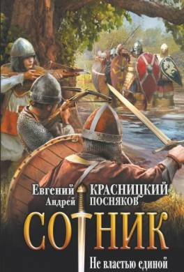 Не властью единой