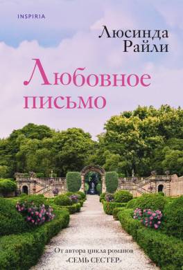 Любовное письмо