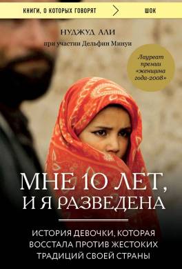 Мне 10 лет, и я разведена