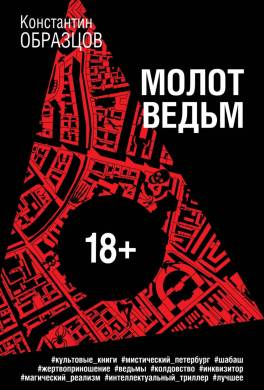 Молот ведьм