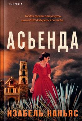 Асьенда