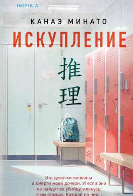 Искупление