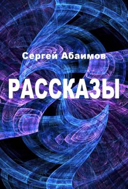 Не на смерть, а на жизнь