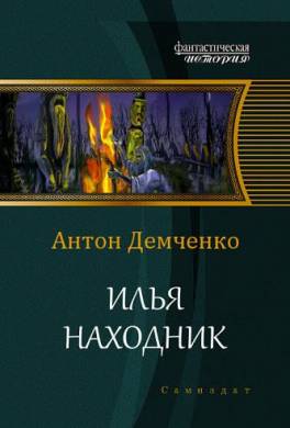 Илья Находник