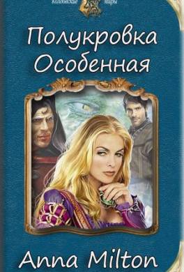 Особенная