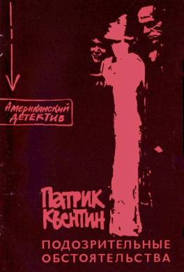 Подозрительные обстоятельства