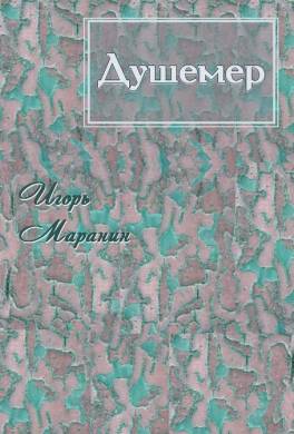 Душемер
