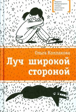Луч широкой стороной