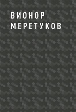 Дважды войти в одну реку