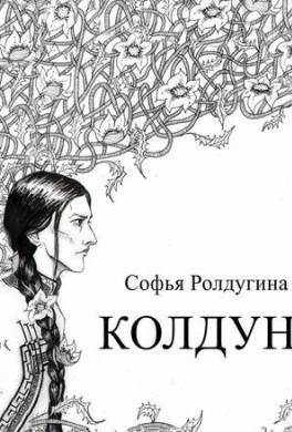 Колдун