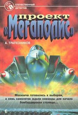 Проект «Мегаполис»