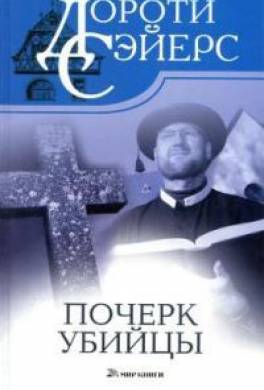 Почерк убийцы