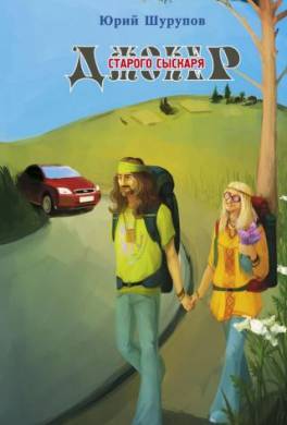 Джокер старого сыскаря