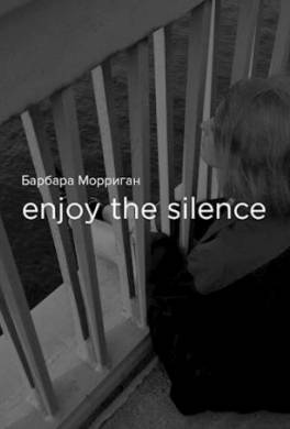 Enjoy the silence