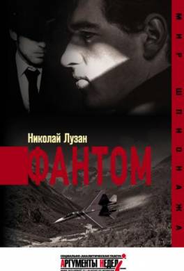 Фантом
