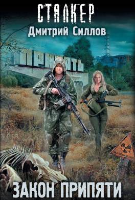 Закон Припяти