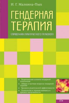 Гендерная терапия