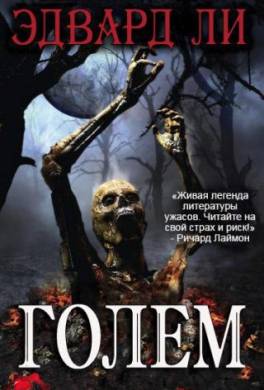 Голем