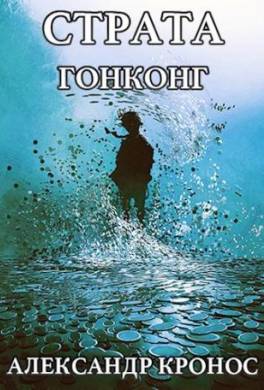 Гонконг