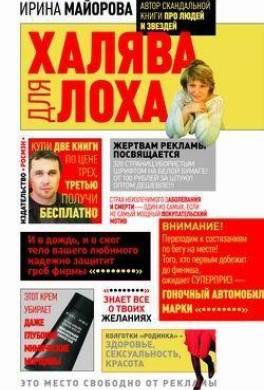 Халява для лоха
