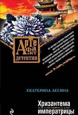 Хризантема императрицы