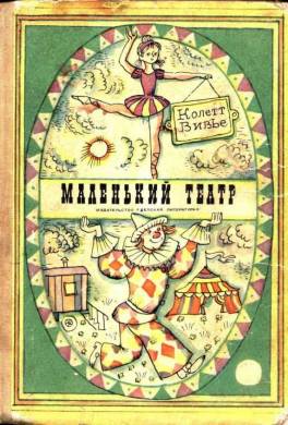 Маленький театр