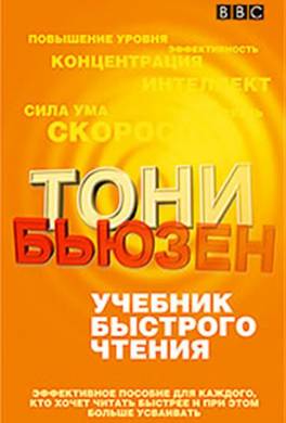 Учебник быстрого чтения