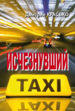 Исчезнувший