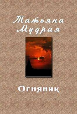 Огняник