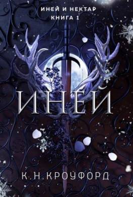 Иней